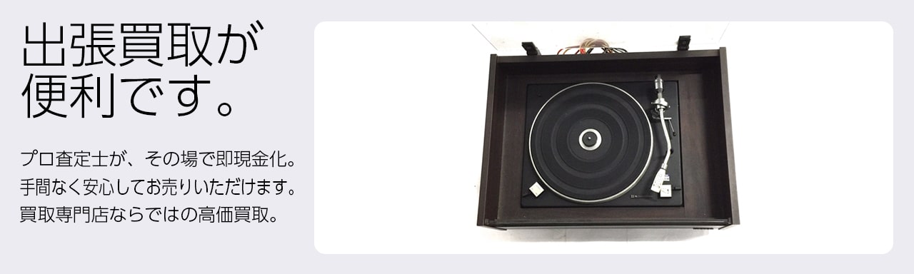 レコードプレイヤー